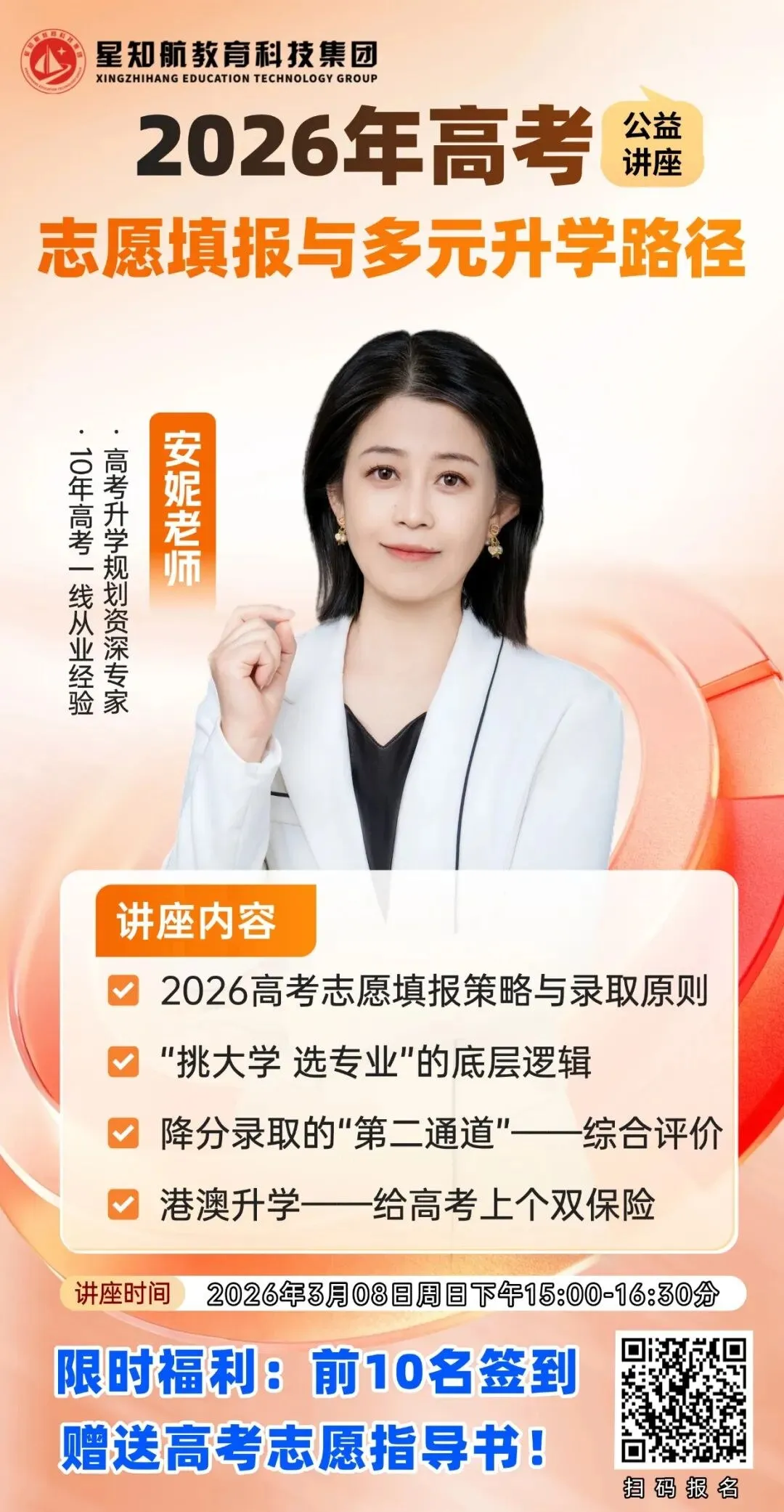 星知航举办「三八」妇女节主题活动,2026高考志愿公益讲座同日开讲 配图3