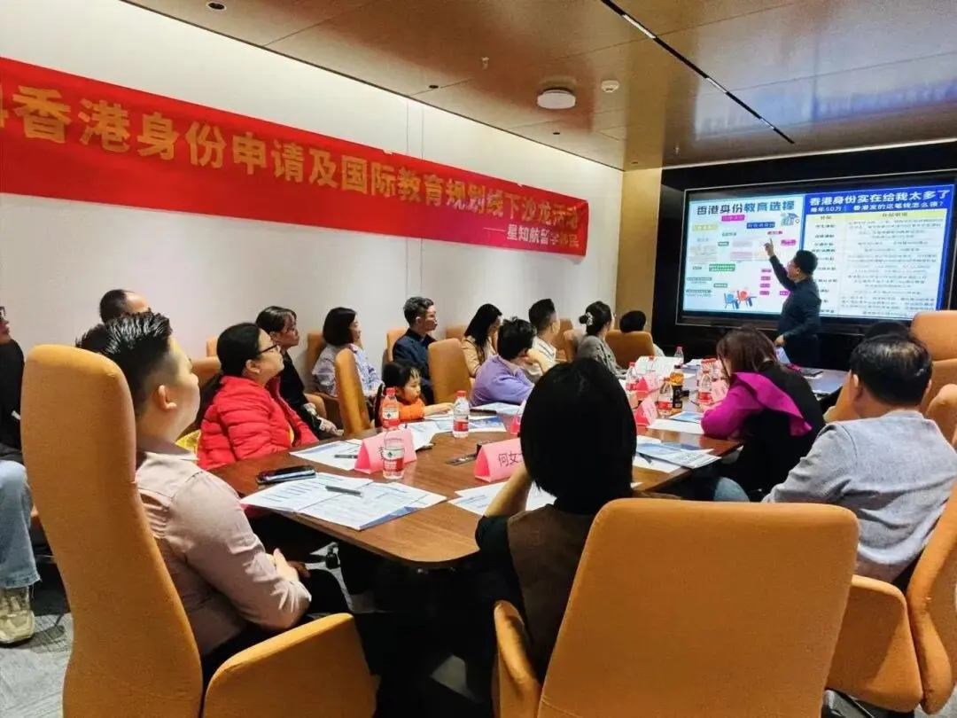 星知航走进深圳社区开展公益升学讲座 解读香港升学与身份规划 配图4